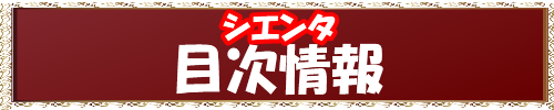 ナバー目次